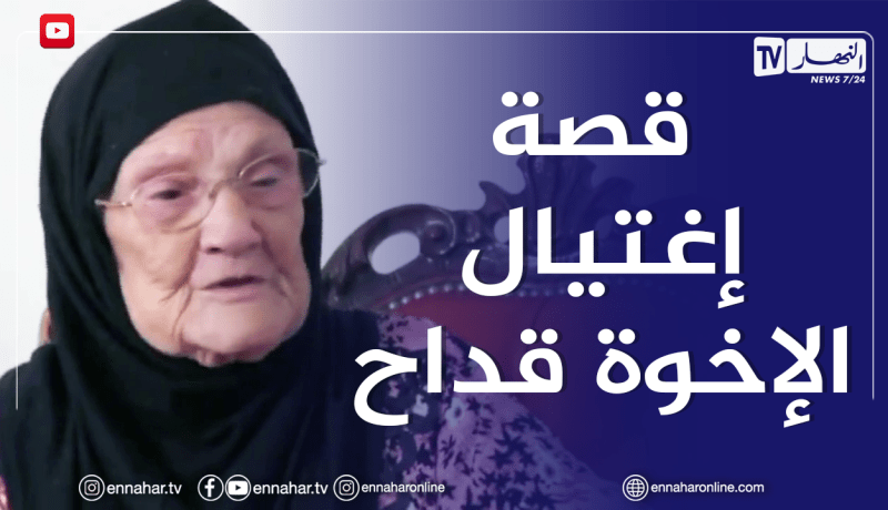 سكيكدة: قصة إغـ.تيال الأشقاء “قداح”.. من أبشع صور إنـ.تقام المستـ.عمر بأحداث أوت