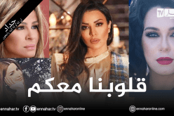 النجوم العرب يتضامنون مع الجزائريين جراء الحرائق