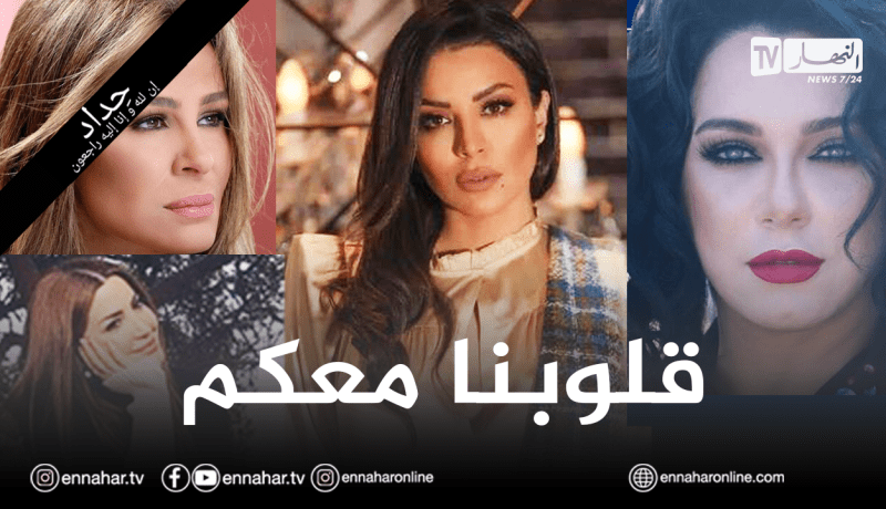 النجوم العرب يتضامنون مع الجزائريين جراء الحرائق