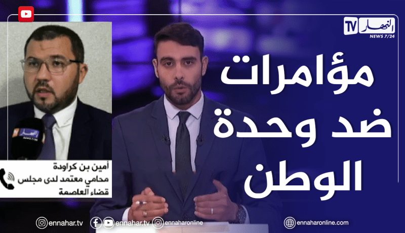محامي: فتنة ليبيا ليست بعيدة عن الجزائر..وكل من يتحالف مع يهـ.ودي فهو عدوي