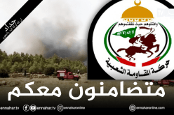 المقاومة الفلسطينية تعزي الجزائر في ضحايا الحرائق وتتضامن معها