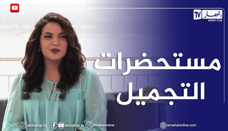 الصيف يحلى معنا/ أبرز المكونات النشطة في مستحضرات التجميل