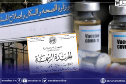 تحويل أزيد من 25 مليار دينار إلى ميزانية وزارة الصحة لشراء اللقاحات ضد كورونا