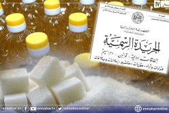 تخصيص أزيد من 1300 مليار سنتيم لتثـبيت أسعار السكر الأبيض والـزيت