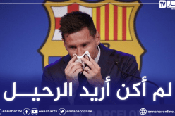 ميسي يذرف الدموع ويكشف تفاصيل مغادرته برشلونة