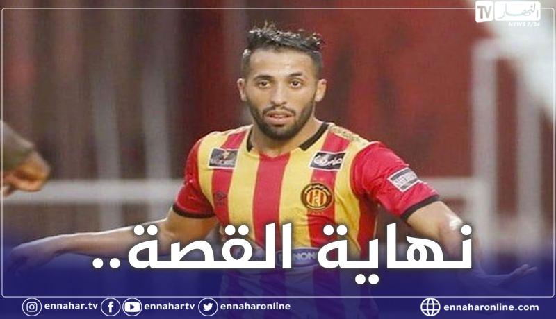 رسميا.. الترجي التونسي يُعلن رحيل مزيان