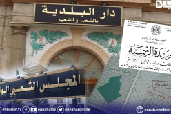 تعديل شرط المناصفة وتخفيض عدد التوقيعات في الإنتخابات المحلية المقبلة