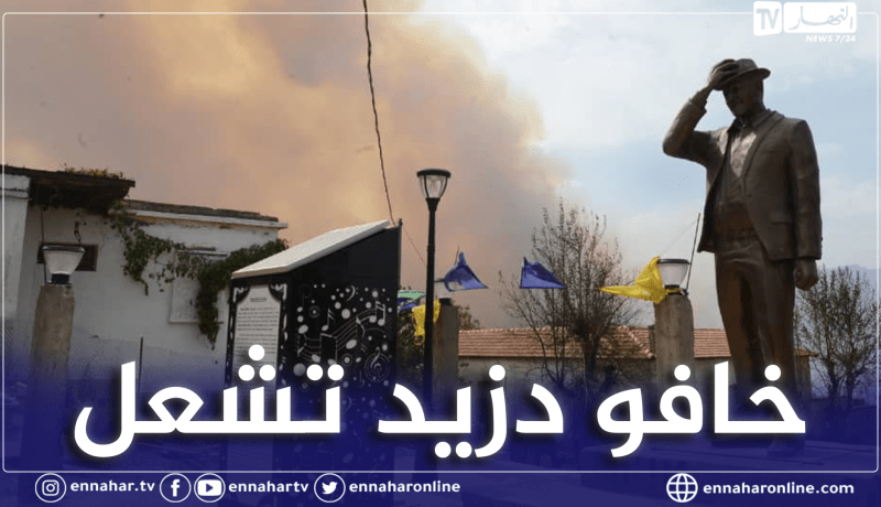 تيزي وزو: عائلات تواصل الهروب من المنازل خوفا من عودة ألسنة اللهب أمام الرياح القوية