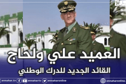 هذا هو علي ولحاج القائد الجديد للدرك الوطني