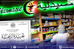 تحديد قائمة المواد والأدوية المؤثرة عقليا التي تشكل خطر في الإفراط بإستعمالها وإدمانها