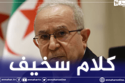 بهذه الطريقة رد لعمامرة على تخوف إسرائيل من العلاقات بين الجزائر وإيران