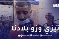 شقيق المرحوم جمال: كنت ذاهبا إلى الأربعاء ناثت ايراثن لمساعدة إخواننا