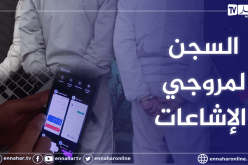 مواقع التواصل الإجتماعي الجانب المظلم.. السجن لمروج الإشاعات وخطاب الكراهية