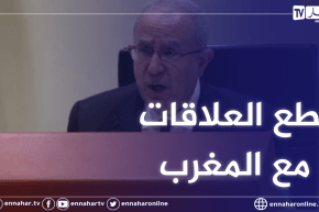 لعمامرة: قطع العلاقات الدبلوماسية مع المغرب ابتداء من اليوم