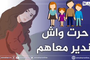 علاقتي متوترة مع أهل الزوج..ما عرفتش كيفاش نتعامل معاهم