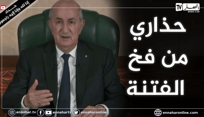 رئيس الجمهورية: التحريات ستظهر حقيقة إغتيال الشاب وحذاري من الوقوع في فخ المنظمتين الإرهابيتين