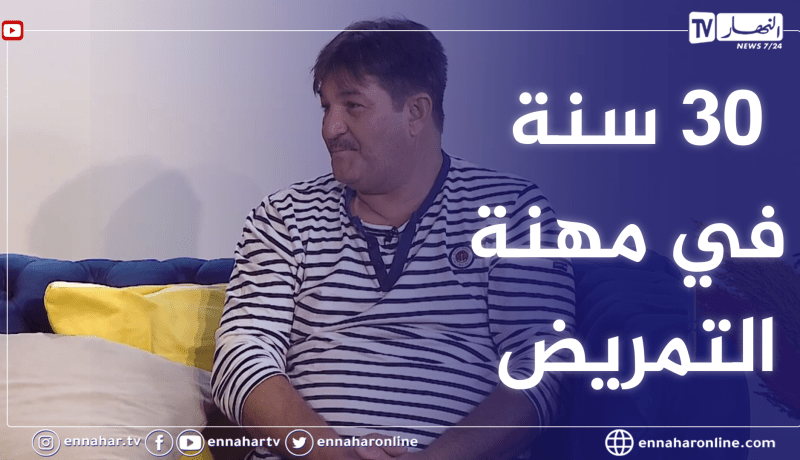 أمين عبدلي: كنت ممرض في مستشفى لطب النساء والأطفال لمدة 30 سنة والتمثيل أعشقه منذ الصغر