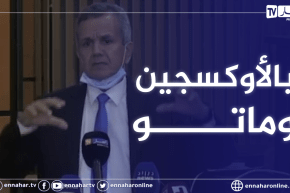 وزير الصحة: الأوكسجين ليس الحل الوحيد ..احترام التدابير الوقائية هي الحل للوقاية من كـ.ورونا