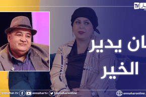 فريدة حرحار: فريد “الروكور” لم يتزوج قط.. همه الوحيد كان والديه وإخوته ومساعدة الناس