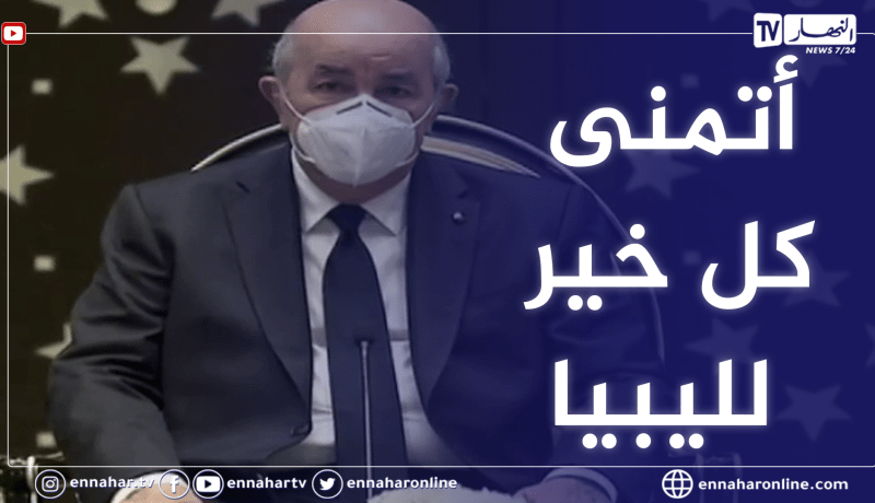رئيس الجمهورية يستقبل المشاركين في إجتماع دول جوار ليبيا