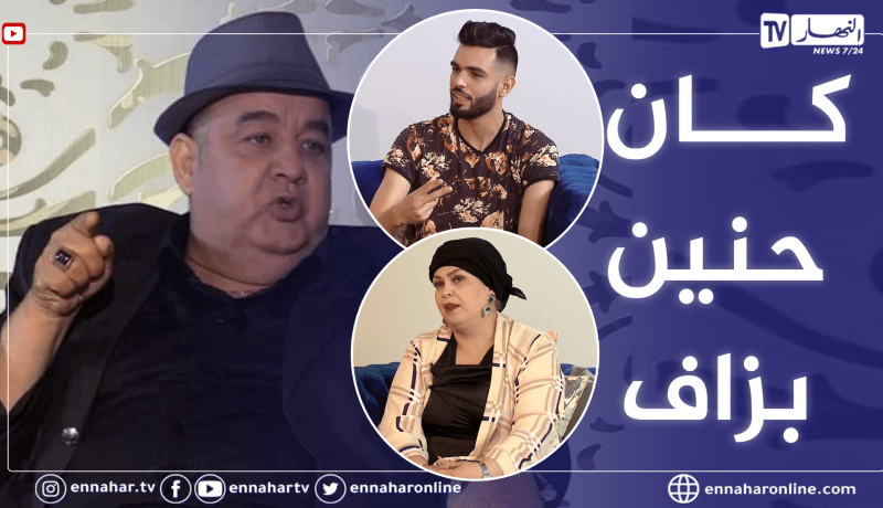 فريدة حرحار وإلياس نشام يستذكران خصال الفقيد فريد “الروكور”