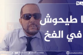 المغني عميروش: منظمتي رشاد والماك خطيرة جدا وهدفهم إسقاط الجزائر.. “ما طيحوش في الفخ”