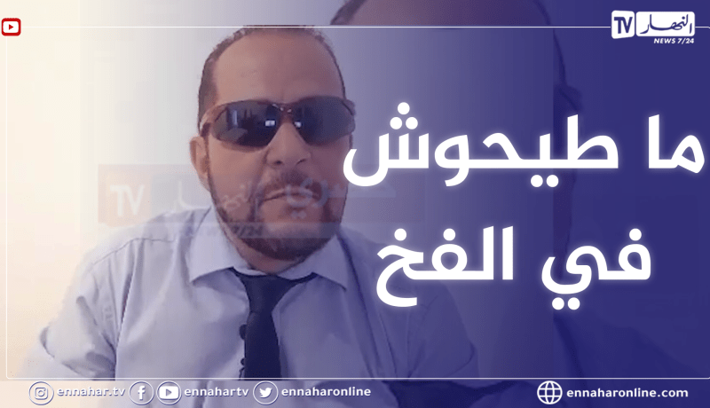 المغني عميروش: منظمتي رشاد والماك خطيرة جدا وهدفهم إسقاط الجزائر.. “ما طيحوش في الفخ”