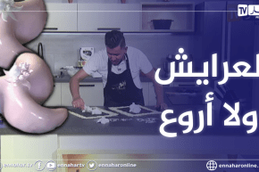 آلو فارس: العرايش بطريقة سهلة وطلية بنينة