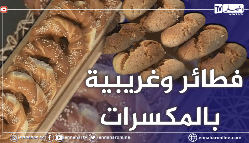 آلو فارس: فطائر سهلة وبنينة 😋 وغريبية بالمكسرات ولا أروع