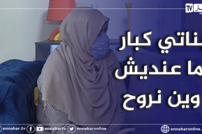 للحكاية بقية: أم لبنتان ضـ.حية إهمال عائلي.. متواجدة مع بناتها في الشارع