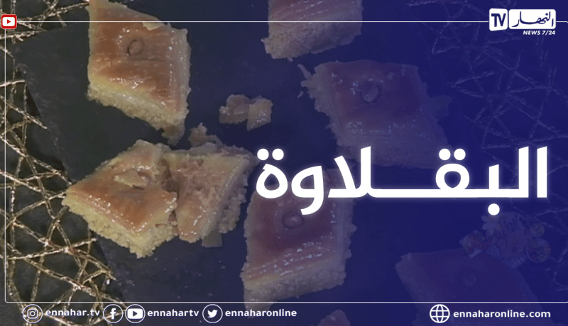 .. 😍😍 ألوا فارس: البقلاوة ولا أروع