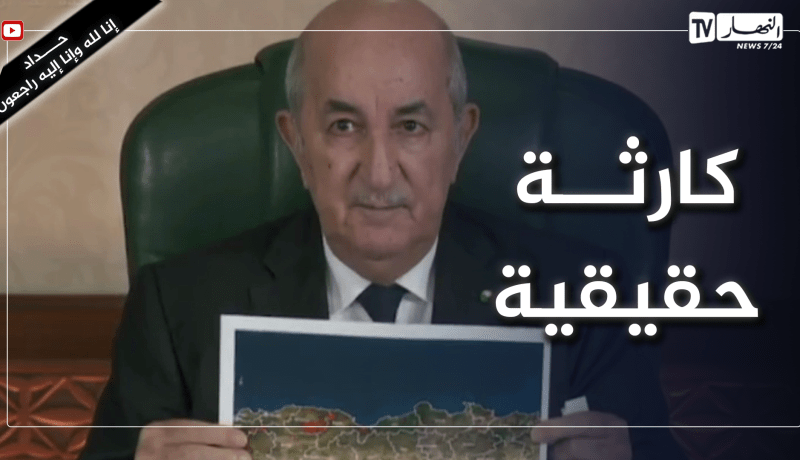 رئيس الجمهورية: الحرائق مسّت 14 ولاية في نفس الوقت وأغلبها بأيادي إجرامية حسب صور الساتل الجزائري