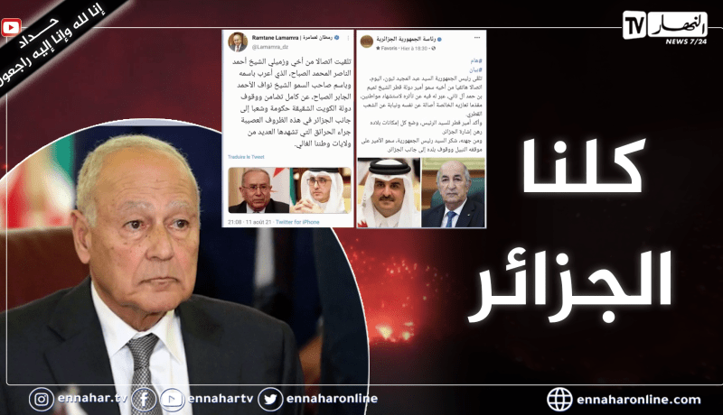 الجزائر في حداد .. تضامن دولي وعربي واسع على ضحايا الحرائق