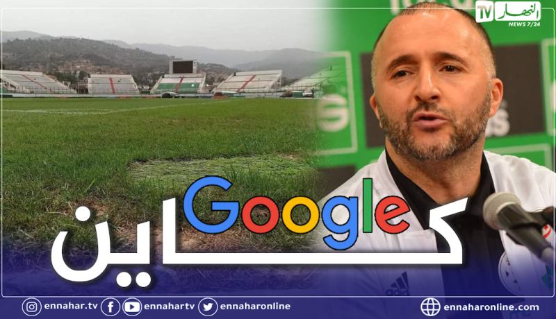 بلماضي يرد على مدير الملعب ويطالبه بتصفح غوغل للبحث عن تأثير الحرارة على العشب