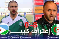 هذا ما قاله مدرب جيبوتي لجمال بلماضي بعد الهزيمة بـ8 أهداف!
