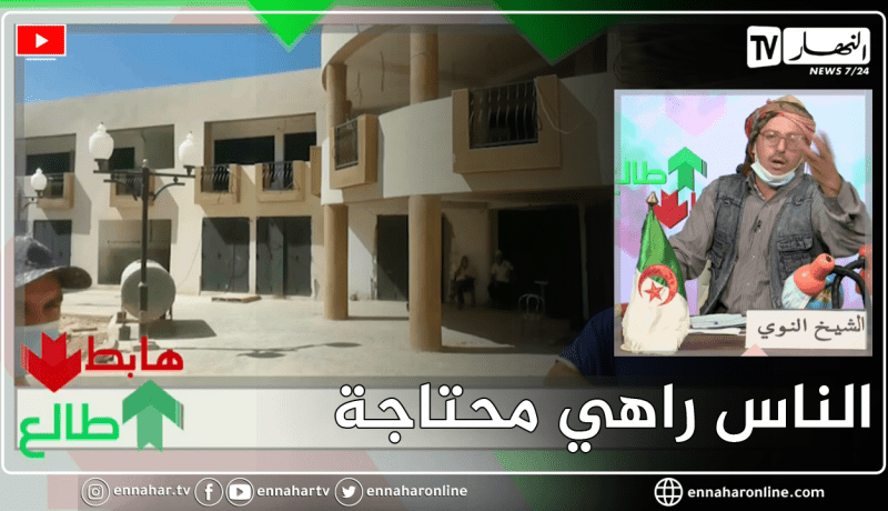 “طالع هابط: “مشروع بناء سوق متوقف منذ 8 اعوام والزوالي يعاني في الشراقة