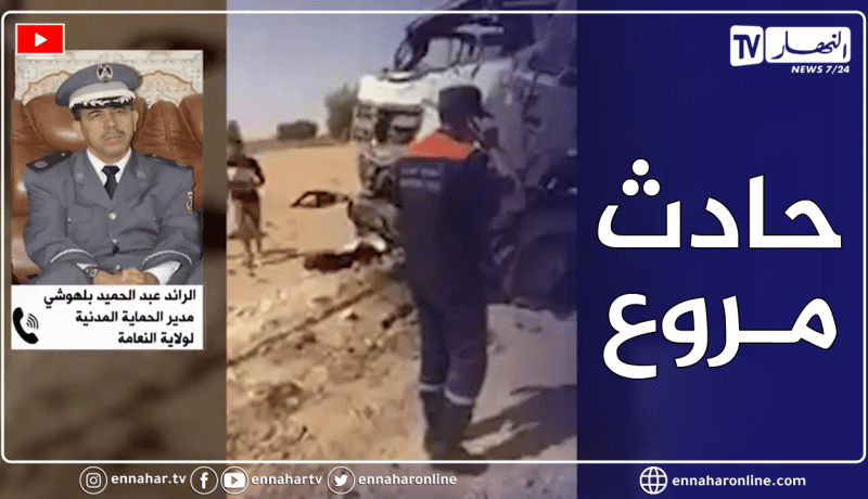 13 وفـ.ـاة و7 جرحـ.ـى في حادث مرور مأساوي بواد خبازة في ولاية النعامة