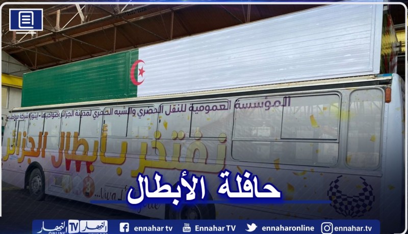 بالصور.. هذه هي الحافلة الجديدة التي ستستقبل أبطال الأولمبياد