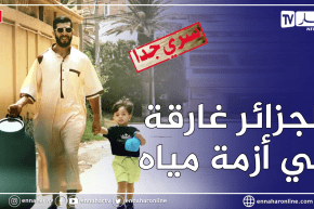 سري جدا:  شح المياه..   أزمة عطش أم أزمة تسيير