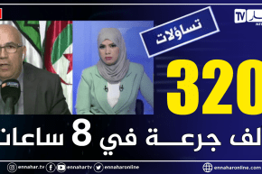 مدير مصنع صيدال قسنطينة: القدرة الإنتاجية للقاح كورونا تقدر بـ 320 ألف جرعة في ظرف 8 ساعات