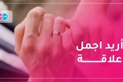 من يفتح الأبواب لهؤلاء العزاب