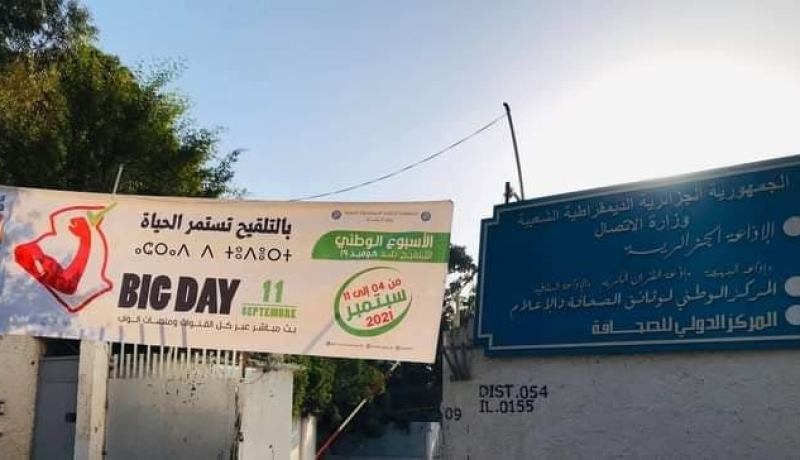 انطلاق عملية التلقيح على مستوى دار الصحافة بالقبة