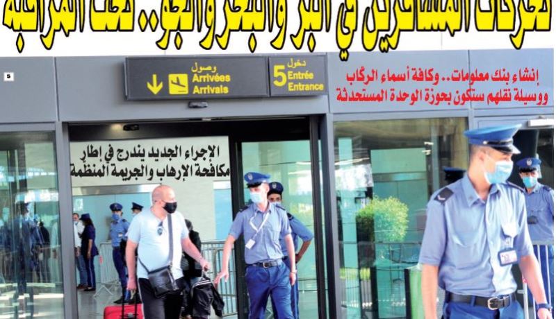 تحركات المسافرين في البر والبحر والجو.. تحت المراقبة