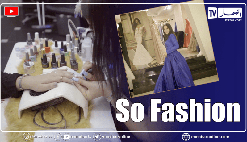 شاهدوا في برنامج”So Fashion”.. أحدث صيحات الأزياء و تقليم الأظافر
