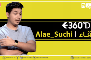 لقاء خاص مع الممثل الصاعد ” Alae Suchi ” في برنامج 360