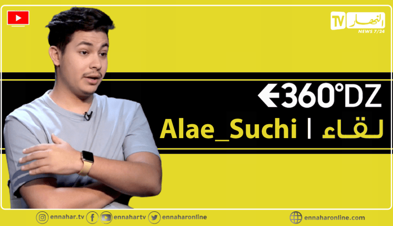 لقاء خاص مع الممثل الصاعد ” Alae Suchi ” في برنامج 360