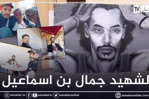 روبورتاج: الشهيد جمال بن اسماعيل.. فنان رسم وغنى للجزائر والطبيعة