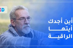 رجال في الـ50 يناشدون قرة العين