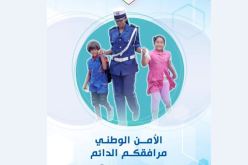 بجاية: تسخیر أكثر من 830 شرطي لتأمین الدخول المدرسي