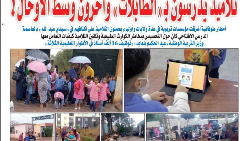 مدارس تغرق في قطرة ماء في بداية الدخول المدرسي